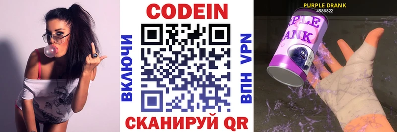 Кодеин напиток Lean (лин) Вяземский